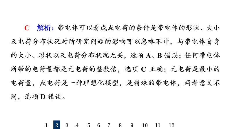 鲁科版高考物理一轮总复习课时质量评价17库仑定律电场强度习题课件第5页