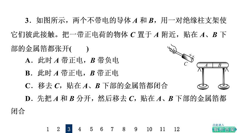 鲁科版高考物理一轮总复习课时质量评价17库仑定律电场强度习题课件第6页