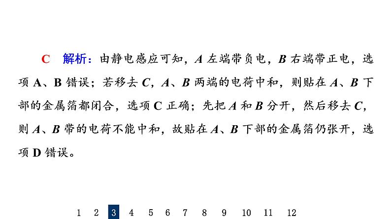 鲁科版高考物理一轮总复习课时质量评价17库仑定律电场强度习题课件第7页