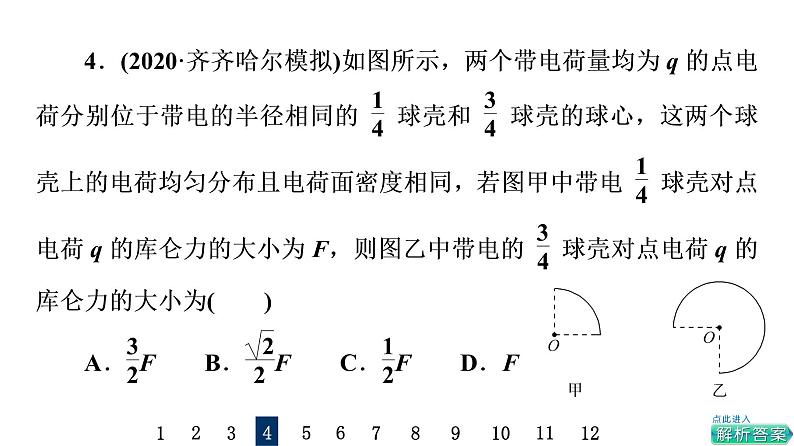 鲁科版高考物理一轮总复习课时质量评价17库仑定律电场强度习题课件第8页