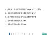 鲁科版高考物理一轮总复习课时质量评价19电容器的电容带电粒子在电场中的运动习题课件