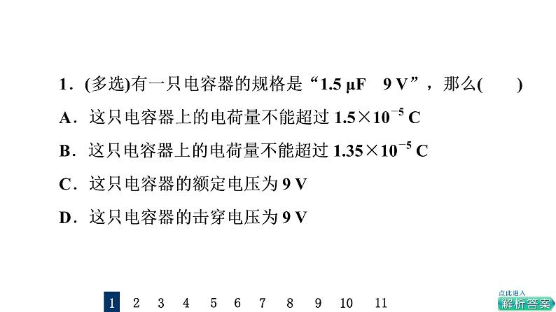 鲁科版高考物理一轮总复习课时质量评价19电容器的电容带电粒子在电场中的运动习题课件第2页