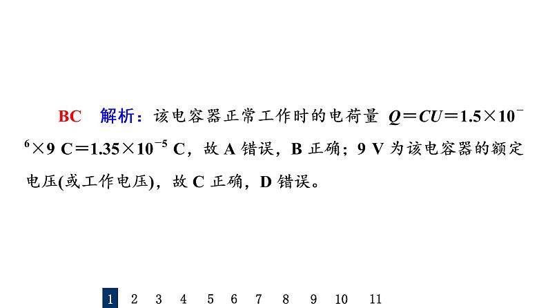 鲁科版高考物理一轮总复习课时质量评价19电容器的电容带电粒子在电场中的运动习题课件第3页