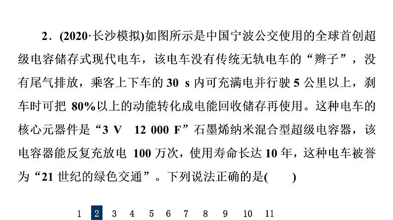 鲁科版高考物理一轮总复习课时质量评价19电容器的电容带电粒子在电场中的运动习题课件第4页