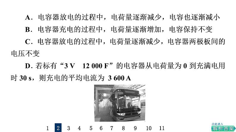 鲁科版高考物理一轮总复习课时质量评价19电容器的电容带电粒子在电场中的运动习题课件第5页