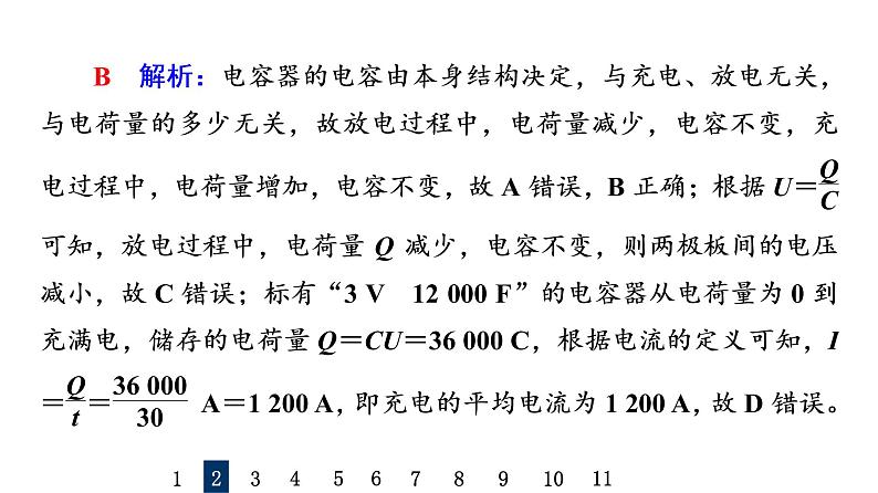 鲁科版高考物理一轮总复习课时质量评价19电容器的电容带电粒子在电场中的运动习题课件第6页