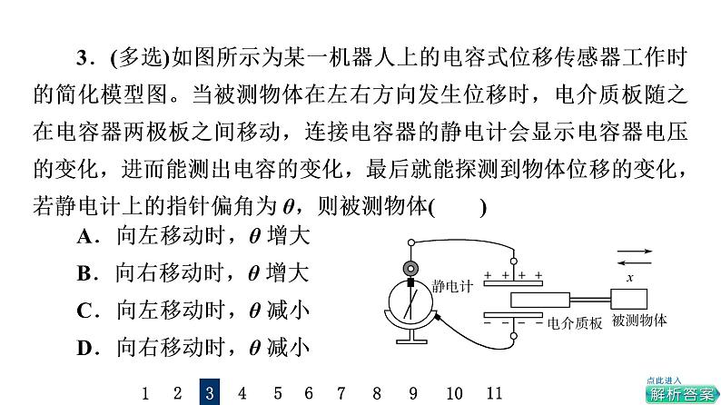 鲁科版高考物理一轮总复习课时质量评价19电容器的电容带电粒子在电场中的运动习题课件第7页