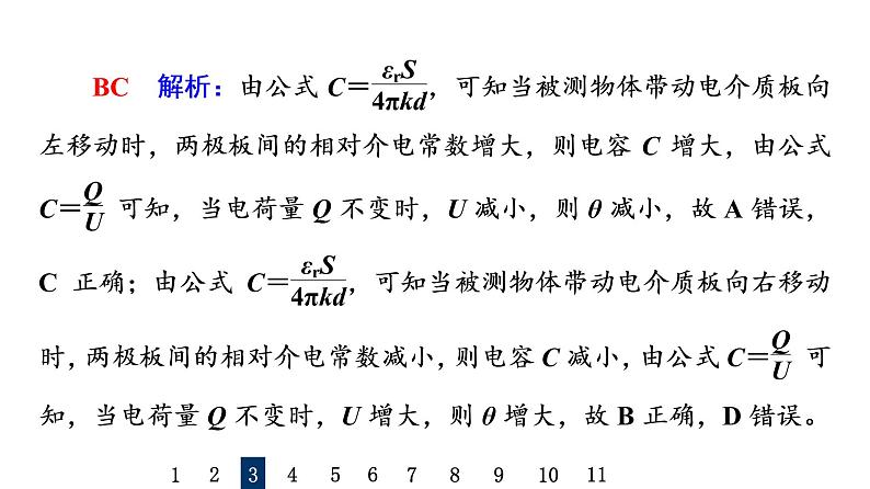 鲁科版高考物理一轮总复习课时质量评价19电容器的电容带电粒子在电场中的运动习题课件第8页