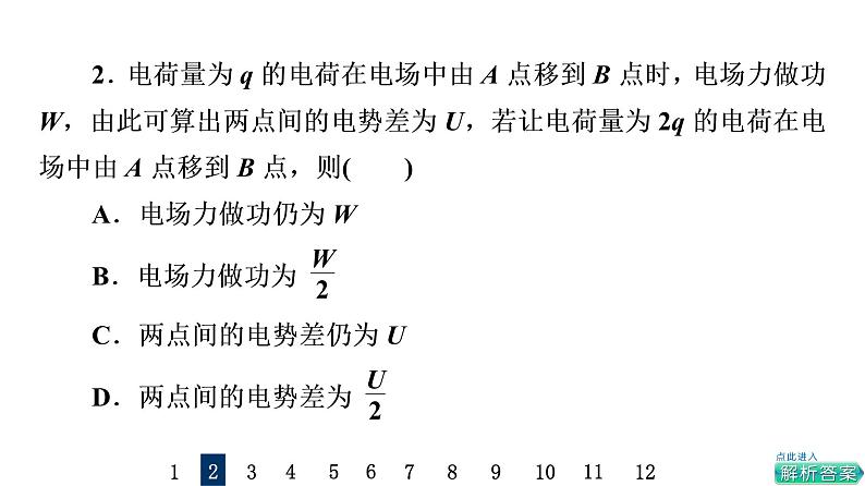 鲁科版高考物理一轮总复习课时质量评价18电势能、电势和电势差习题课件04