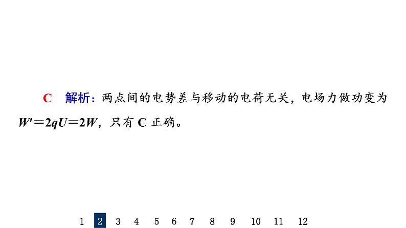 鲁科版高考物理一轮总复习课时质量评价18电势能、电势和电势差习题课件05