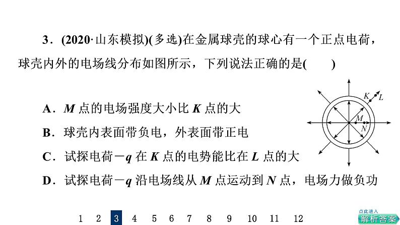 鲁科版高考物理一轮总复习课时质量评价18电势能、电势和电势差习题课件06