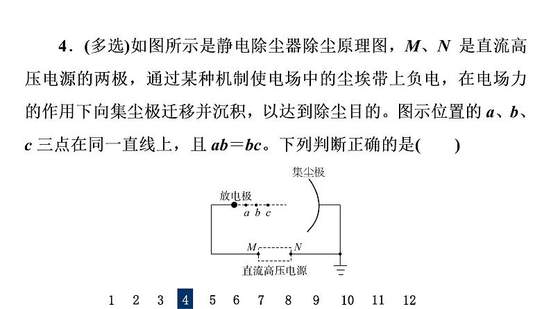 鲁科版高考物理一轮总复习课时质量评价18电势能、电势和电势差习题课件08