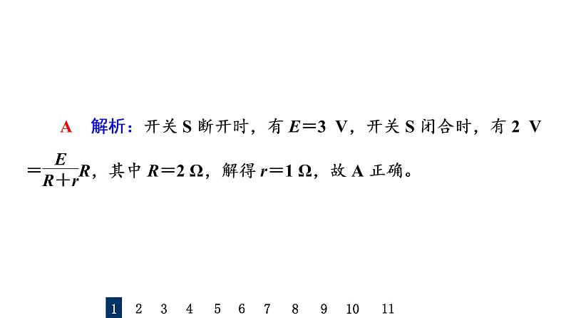 鲁科版高考物理一轮总复习课时质量评价21串联电路和并联电路、闭合电路欧姆定律习题课件第3页