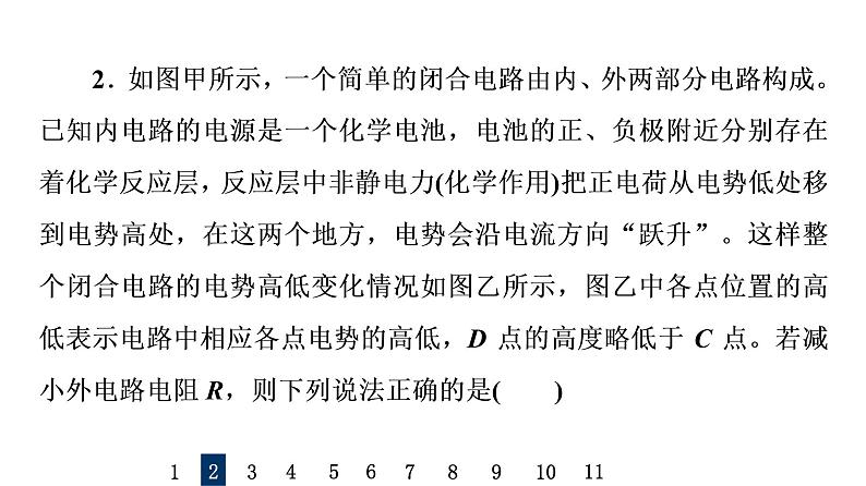 鲁科版高考物理一轮总复习课时质量评价21串联电路和并联电路、闭合电路欧姆定律习题课件第4页