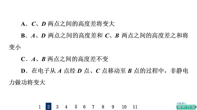 鲁科版高考物理一轮总复习课时质量评价21串联电路和并联电路、闭合电路欧姆定律习题课件第6页