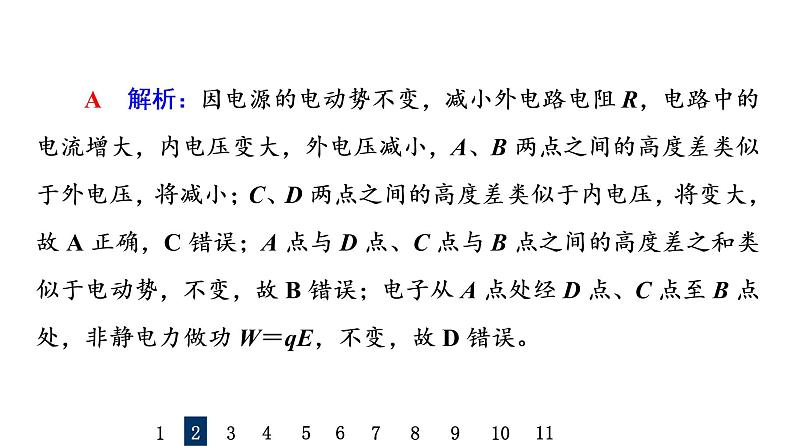 鲁科版高考物理一轮总复习课时质量评价21串联电路和并联电路、闭合电路欧姆定律习题课件第7页