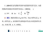 鲁科版高考物理一轮总复习课时质量评价20电流、导体的电阻、电功和电功率习题课件
