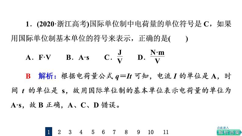 鲁科版高考物理一轮总复习课时质量评价20电流、导体的电阻、电功和电功率习题课件第2页