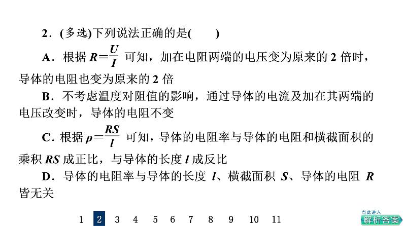 鲁科版高考物理一轮总复习课时质量评价20电流、导体的电阻、电功和电功率习题课件第3页