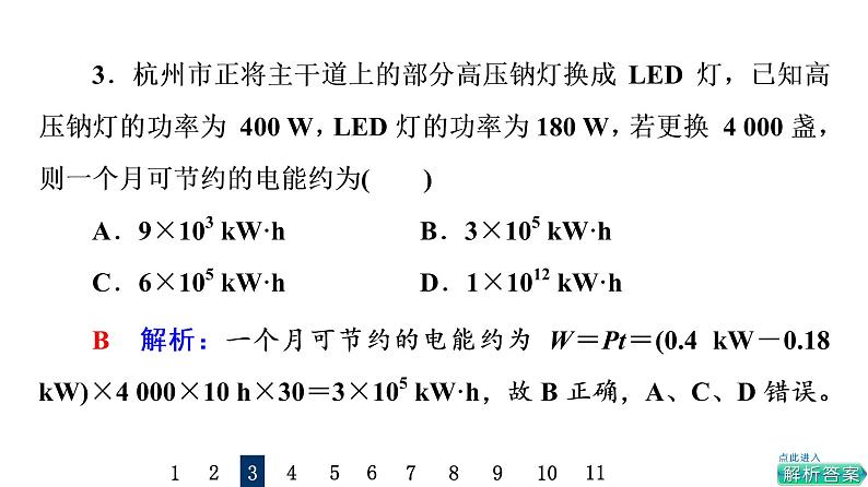 鲁科版高考物理一轮总复习课时质量评价20电流、导体的电阻、电功和电功率习题课件第5页