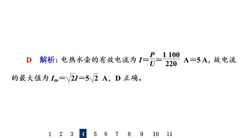 鲁科版高考物理一轮总复习课时质量评价20电流、导体的电阻、电功和电功率习题课件第7页