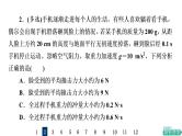 鲁科版高考物理一轮总复习课时质量评价22动量和动量定理习题课件
