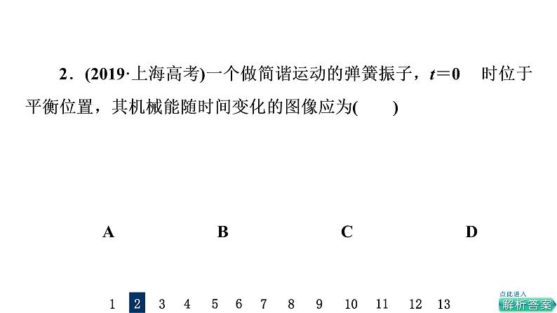 鲁科版高考物理一轮总复习课时质量评价24简谐运动及其描述习题课件03