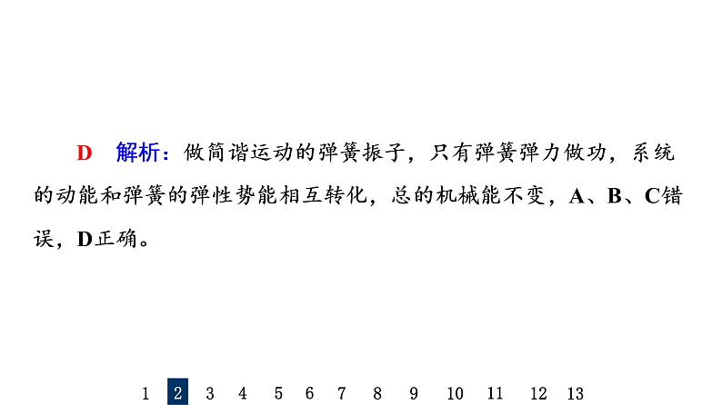 鲁科版高考物理一轮总复习课时质量评价24简谐运动及其描述习题课件04