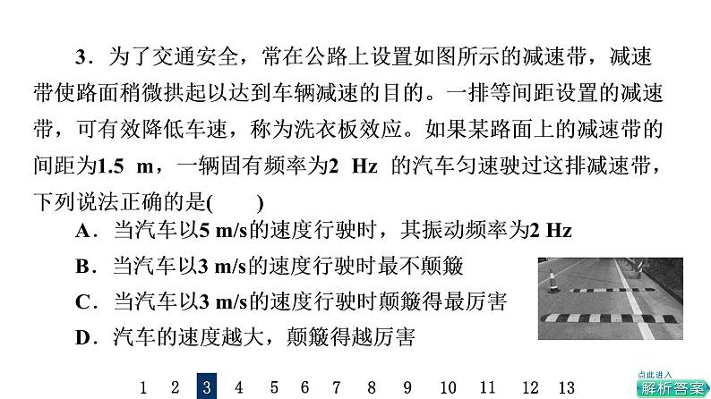 鲁科版高考物理一轮总复习课时质量评价24简谐运动及其描述习题课件05