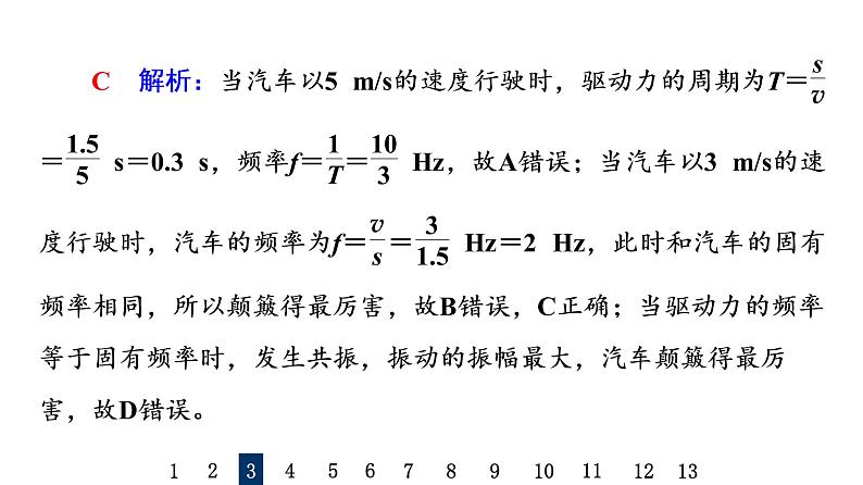 鲁科版高考物理一轮总复习课时质量评价24简谐运动及其描述习题课件06