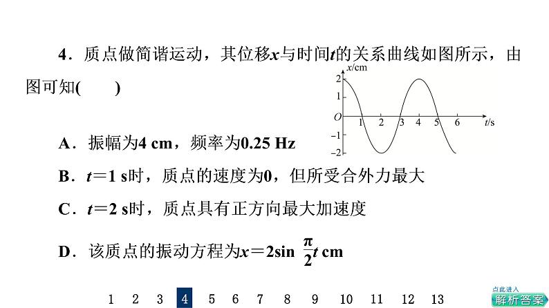 鲁科版高考物理一轮总复习课时质量评价24简谐运动及其描述习题课件07