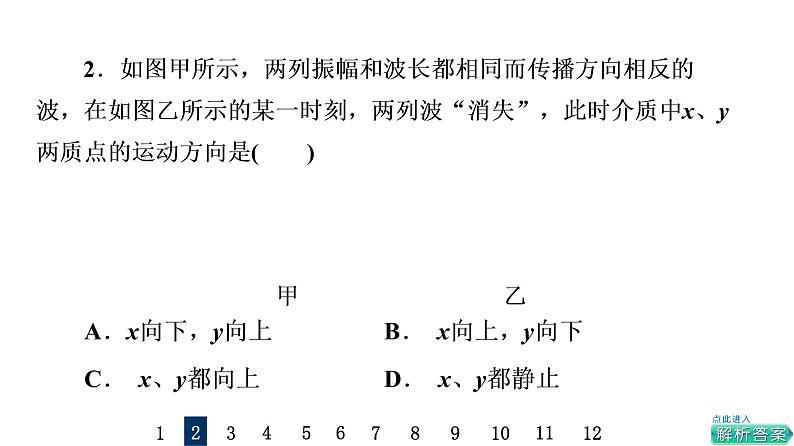 鲁科版高考物理一轮总复习课时质量评价25机械波习题课件04