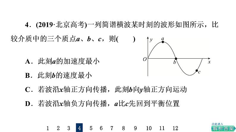 鲁科版高考物理一轮总复习课时质量评价25机械波习题课件08