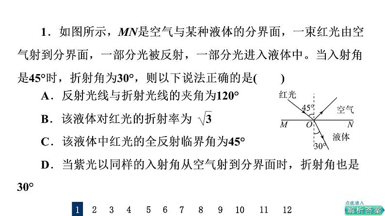 鲁科版高考物理一轮总复习课时质量评价26光的折射和全反射习题课件第2页