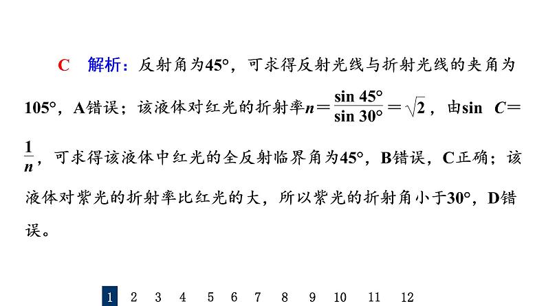 鲁科版高考物理一轮总复习课时质量评价26光的折射和全反射习题课件第3页