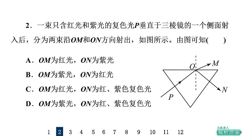 鲁科版高考物理一轮总复习课时质量评价26光的折射和全反射习题课件第4页