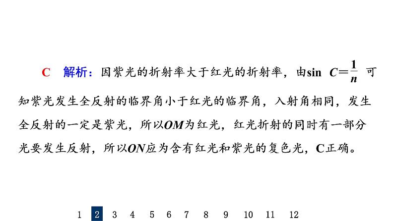 鲁科版高考物理一轮总复习课时质量评价26光的折射和全反射习题课件第5页