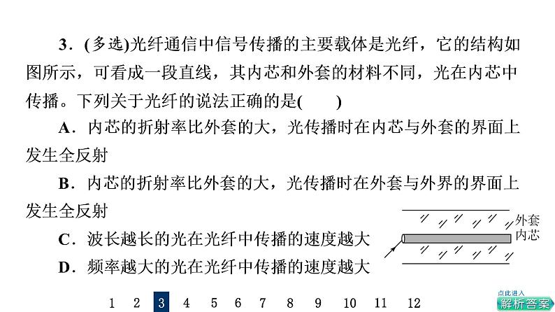 鲁科版高考物理一轮总复习课时质量评价26光的折射和全反射习题课件第6页