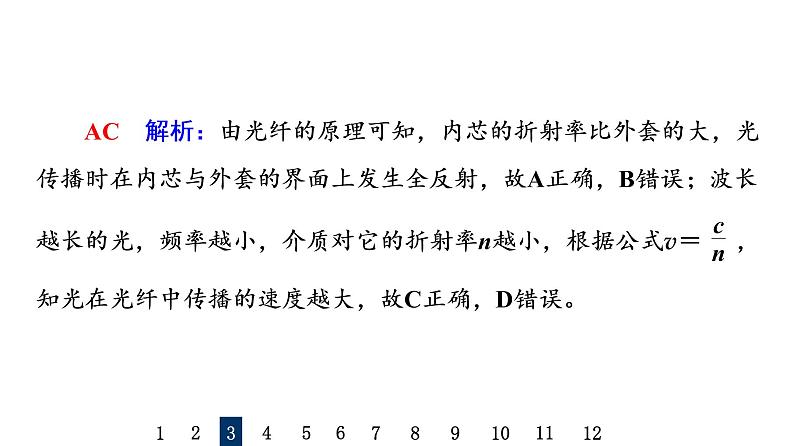 鲁科版高考物理一轮总复习课时质量评价26光的折射和全反射习题课件第7页
