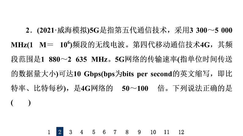 鲁科版高考物理一轮总复习课时质量评价27光的干涉、衍射、光的偏振、激光习题课件04