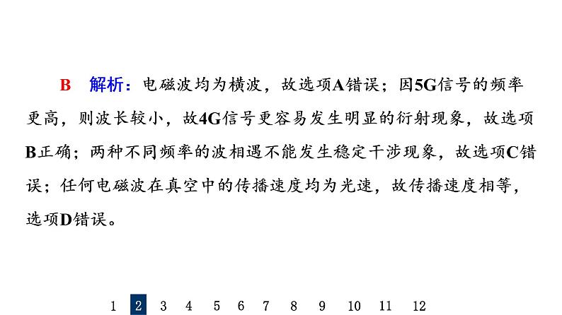 鲁科版高考物理一轮总复习课时质量评价27光的干涉、衍射、光的偏振、激光习题课件06