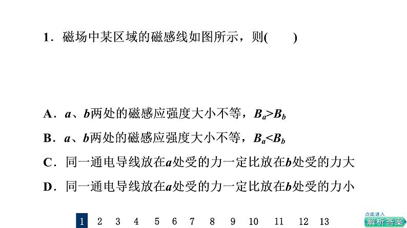 鲁科版高考物理一轮总复习课时质量评价28磁场对通电导线的作用力习题课件02