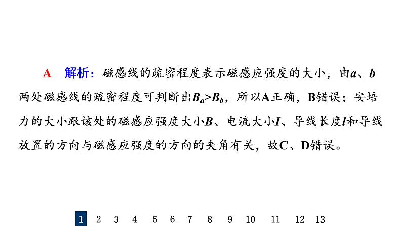 鲁科版高考物理一轮总复习课时质量评价28磁场对通电导线的作用力习题课件03