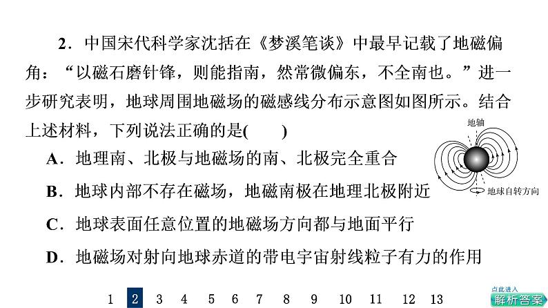 鲁科版高考物理一轮总复习课时质量评价28磁场对通电导线的作用力习题课件04