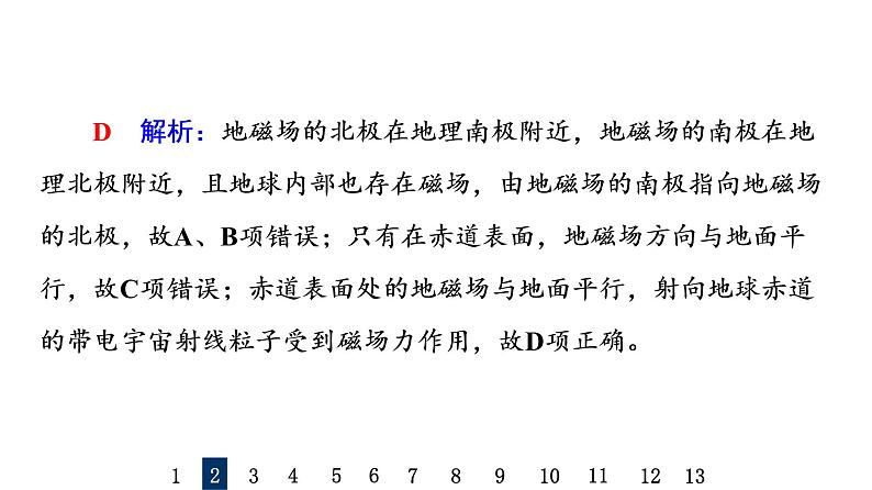 鲁科版高考物理一轮总复习课时质量评价28磁场对通电导线的作用力习题课件05