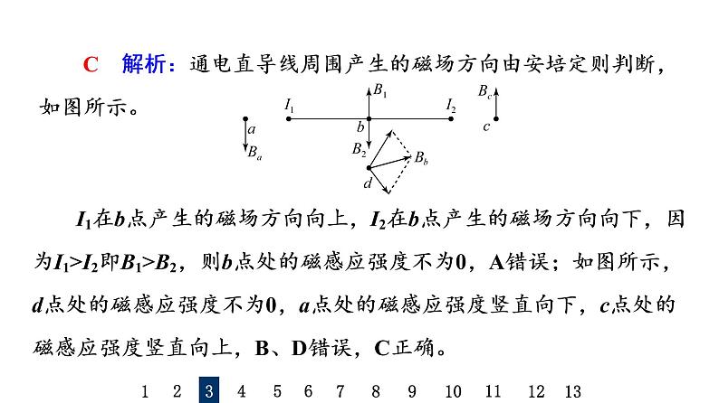 鲁科版高考物理一轮总复习课时质量评价28磁场对通电导线的作用力习题课件08