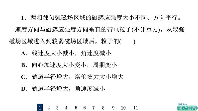 鲁科版高考物理一轮总复习课时质量评价29磁场对运动电荷的作用力习题课件第2页