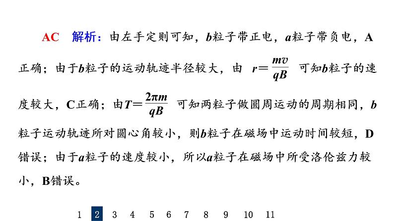 鲁科版高考物理一轮总复习课时质量评价29磁场对运动电荷的作用力习题课件第6页