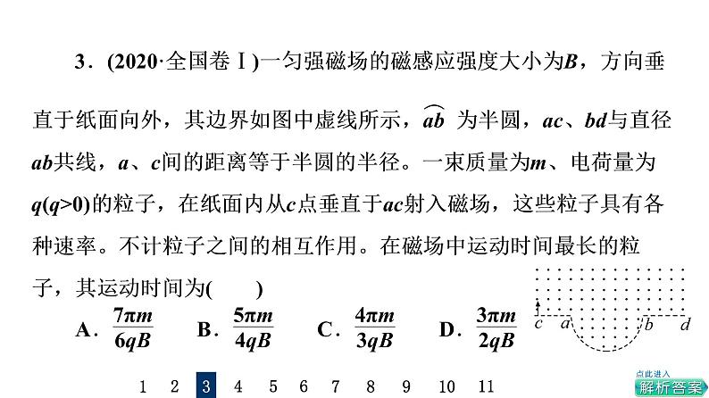 鲁科版高考物理一轮总复习课时质量评价29磁场对运动电荷的作用力习题课件第7页