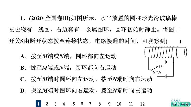 鲁科版高考物理一轮总复习课时质量评价30电磁感应现象、楞次定律习题课件02